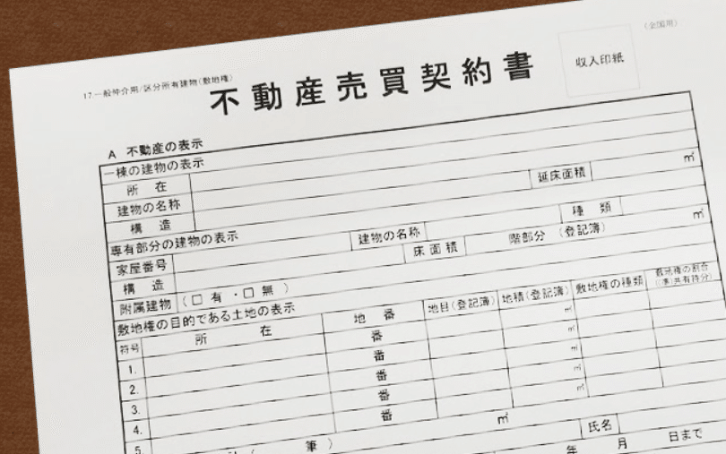 売買契約イメージ