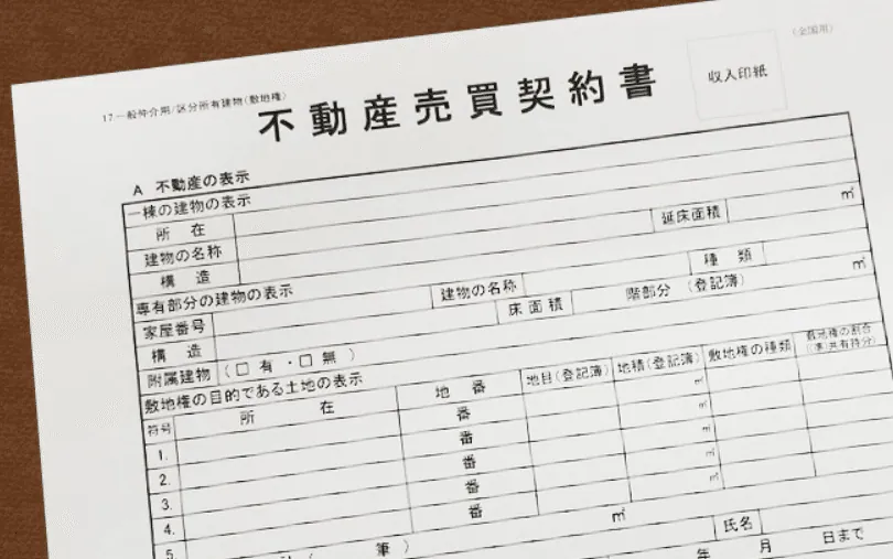 売買契約イメージ